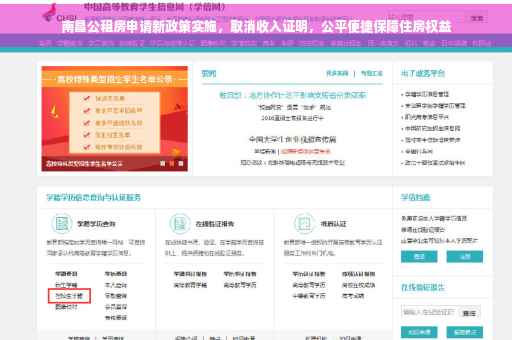 南昌公租房申请新政策实施，取消收入证明，公平便捷保障住房权益