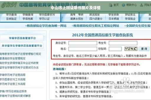 中山市上班证明书图片及详情
