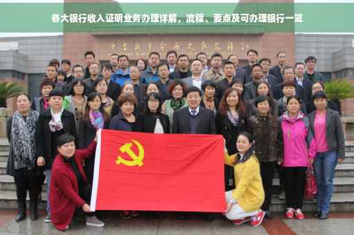 各大银行收入证明业务办理详解，流程、要点及可办理银行一览