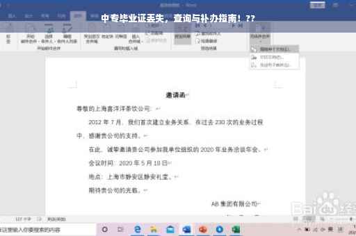 中专毕业证丢失，查询与补办指南！??