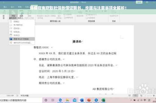 详细指南获取社保参保证明书，步骤与注意事项全解析！