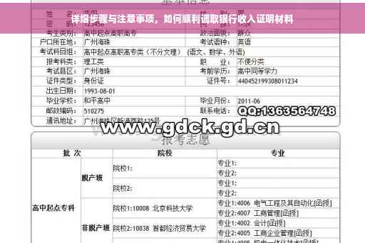 详细步骤与注意事项，如何顺利调取银行收入证明材料