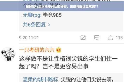 揭秘银行流水账单背后的秘密，生成与解读全攻略??