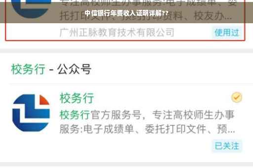 中信银行年费收入证明详解??