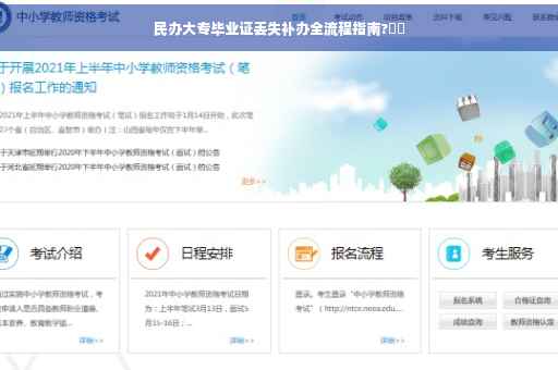 民办大专毕业证丢失补办全流程指南?⚡️