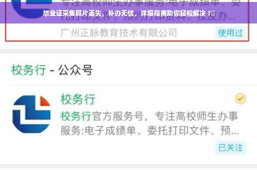 毕业证采集照片丢失，补办无忧，详细指南助你轻松解决 ?✨