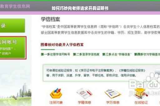 如何巧妙向老师请求开具证明书
