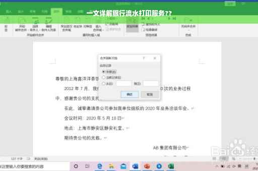 一文详解银行流水打印服务??