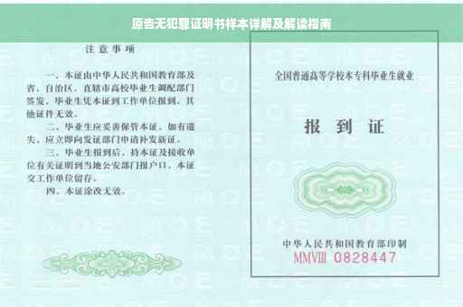 原告无犯罪证明书样本详解及解读指南