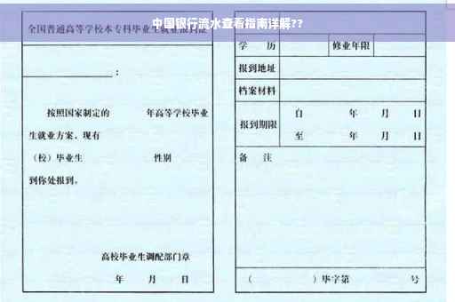 中国银行流水查看指南详解??