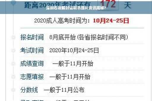 深圳石岩解封证明书图片资讯揭秘?