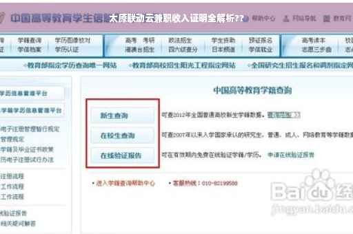 太原联动云兼职收入证明全解析??