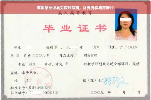 英国毕业证丢失应对指南，补办流程与策略??