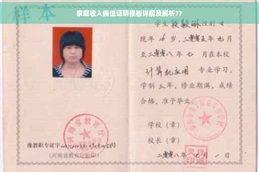 家庭收入偏低证明模板详解及解析??