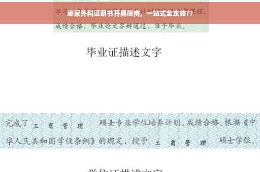 泌尿外科证明书开具指南，一站式全攻略??