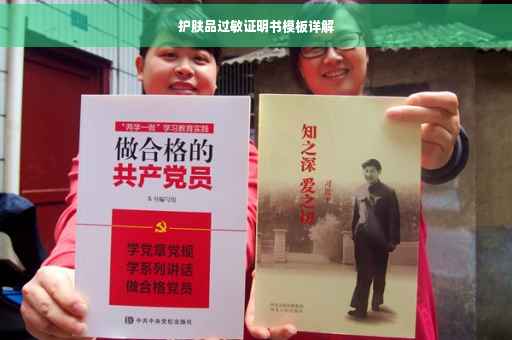 护肤品过敏证明书模板详解
