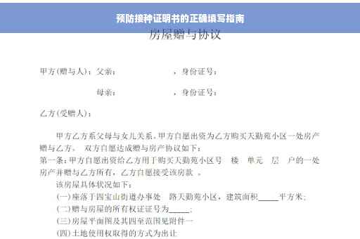 预防接种证明书的正确填写指南