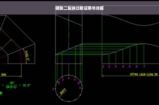 磷酸二氢钠过敏证明书详解