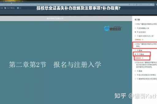 技校毕业证丢失补办攻略及注意事项?补办指南?