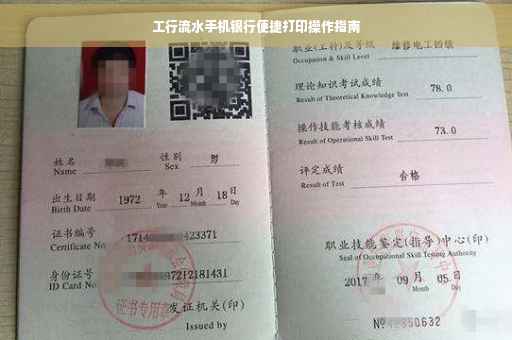 工行流水手机银行便捷打印操作指南