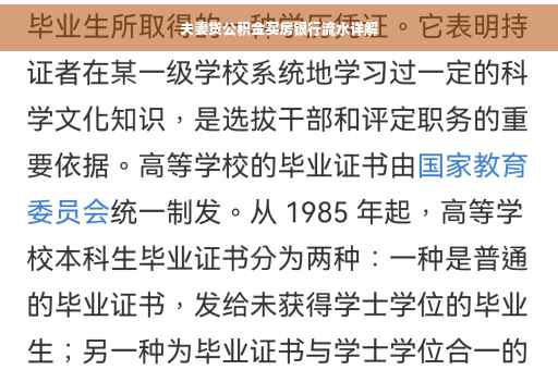 夫妻贷公积金买房银行流水详解