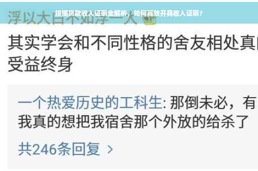 按揭贷款收入证明全解析，如何高效开具收入证明？