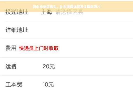 高中毕业证丢失，补办流程详解及注意事项??