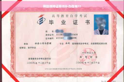 预防接种证明书补办指南??