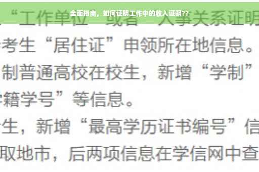 全面指南，如何证明工作中的收入证明??
