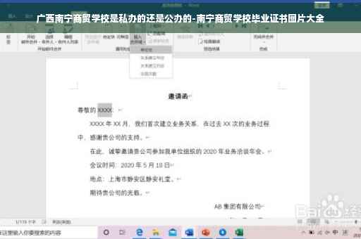 广西南宁商贸学校是私办的还是公办的-南宁商贸学校毕业证书图片大全