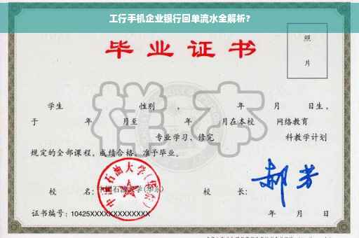 工行手机企业银行回单流水全解析?