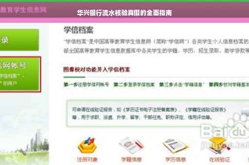 华兴银行流水核验真假的全面指南