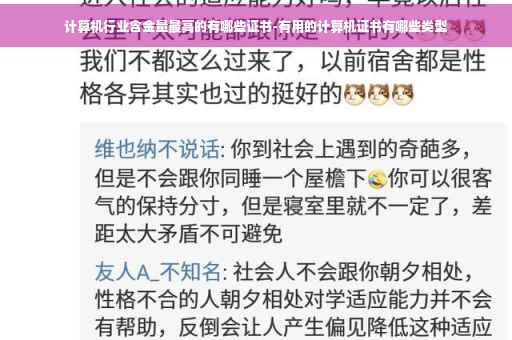 计算机行业含金量最高的有哪些证书-有用的计算机证书有哪些类型