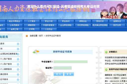 满足什么条件可以复读-高考复读如何考大专证书呢