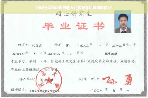 揭秘开无房证明的收入门槛与背后真相逻辑??