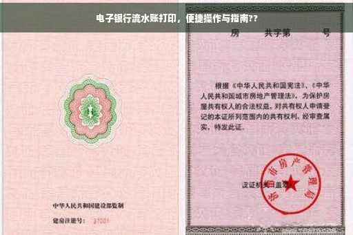 电子银行流水账打印，便捷操作与指南??