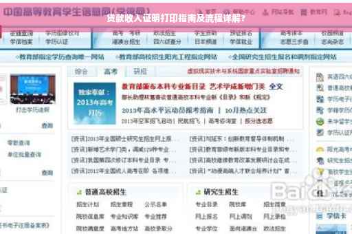 贷款收入证明打印指南及流程详解?