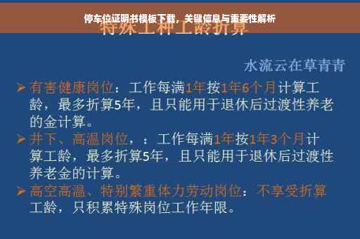 停车位证明书模板下载，关键信息与重要性解析