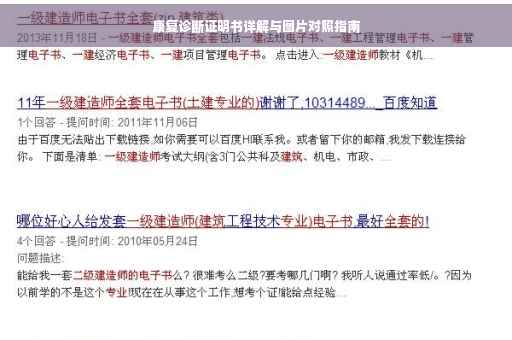 康复诊断证明书详解与图片对照指南