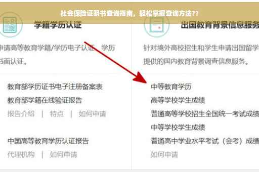 社会保险证明书查询指南，轻松掌握查询方法??