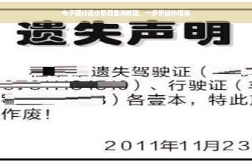 电子银行流水明细查询教程，一步步操作指南
