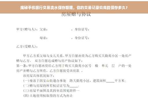揭秘手机银行交易流水保存期限，你的交易记录究竟能保存多久？