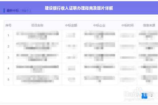 建设银行收入证明办理指南及图片详解
