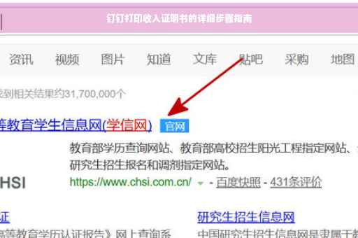 钉钉打印收入证明书的详细步骤指南