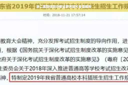 浙二医院住院诊断证明书图片全面解析