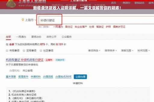 新楼盘贷款收入证明详解，一篇文章解答你的疑惑！