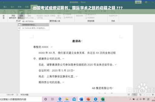 出国考试成绩证明书，国际学术之旅的启程之钥 ???
