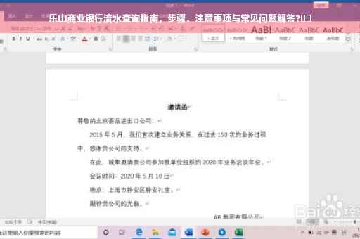 乐山商业银行流水查询指南，步骤、注意事项与常见问题解答?⚡️