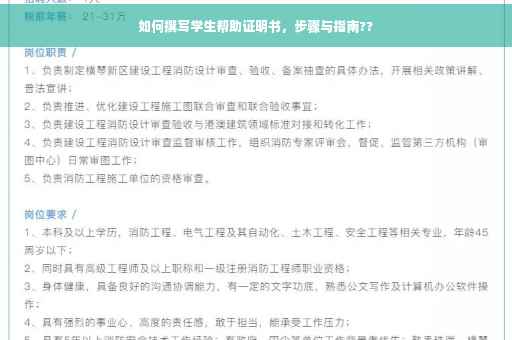 如何撰写学生帮助证明书，步骤与指南??