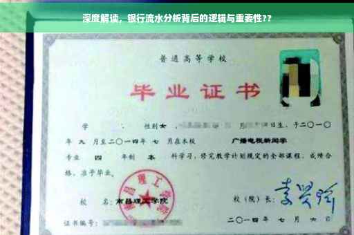 深度解读，银行流水分析背后的逻辑与重要性??